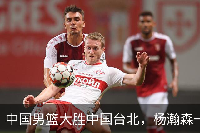 中国男篮大胜中国台北，杨瀚森一数据全队最低，NBA 还给他机会吗