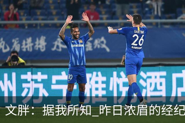 文胖：据我所知 昨日浓眉的经纪人与奇才就续约一事进行了会面